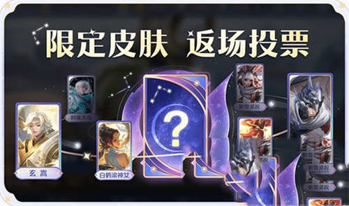 《王者荣耀》7周年庆返场限定皮肤获取方式一览(图1)