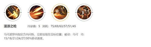 《王者荣耀》S29马可波罗技能解析及出装推荐(图4)