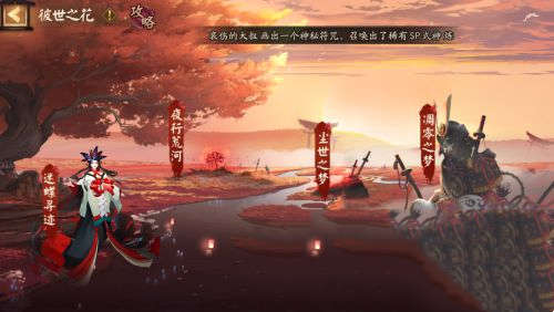 阴阳师彼世之花活动简介与攻略 彼世之花怎么做(图1)