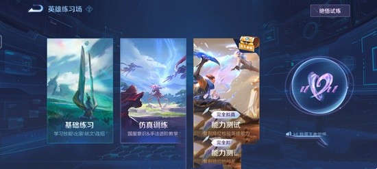 《王者荣耀》英雄练习场玩法介绍 免费得永久皮肤(图2)