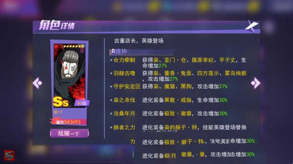 东京战纪枭英雄培养指南(图1)