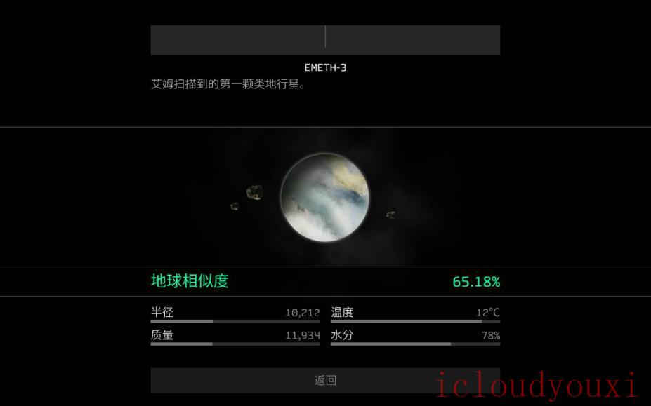 OPUS:地球计划简体中文云游戏截图4