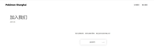 宝可梦（上海）玩具有限公司官网上线 或已进入筹备状态