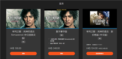 PS5《审判之眼：死神的遗言Remastered》下载版开始预购(图1)