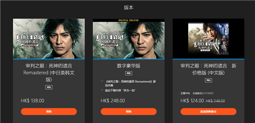 PS5《审判之眼：死神的遗言Remastered》下载版开始预购