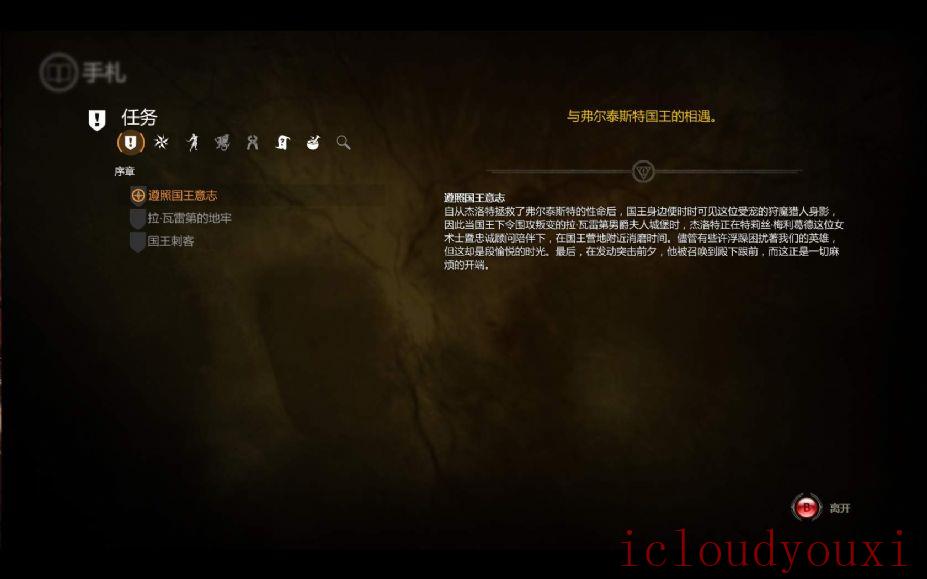 巫师2：刺客之王加强版繁体中文云游戏截图4