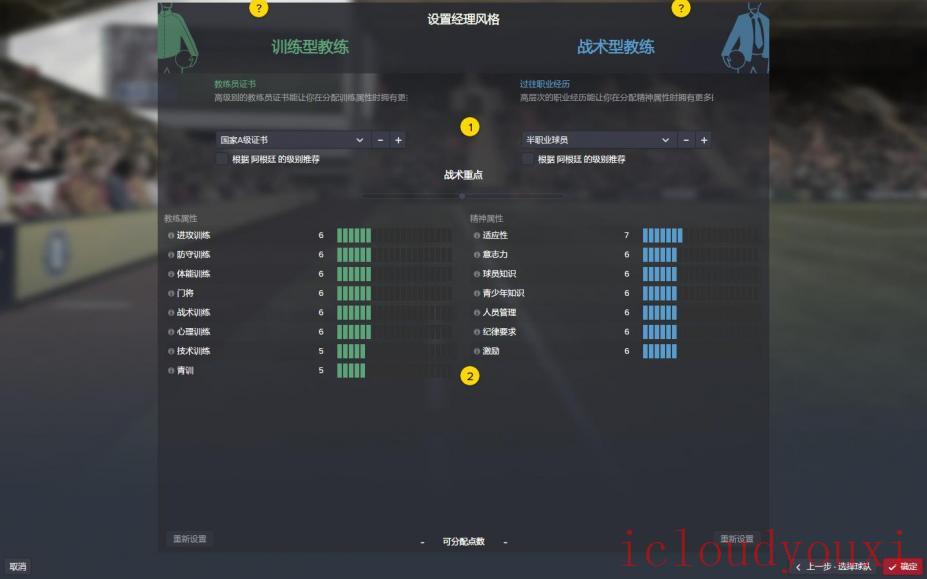 足球经理2016简体中文云游戏截图4