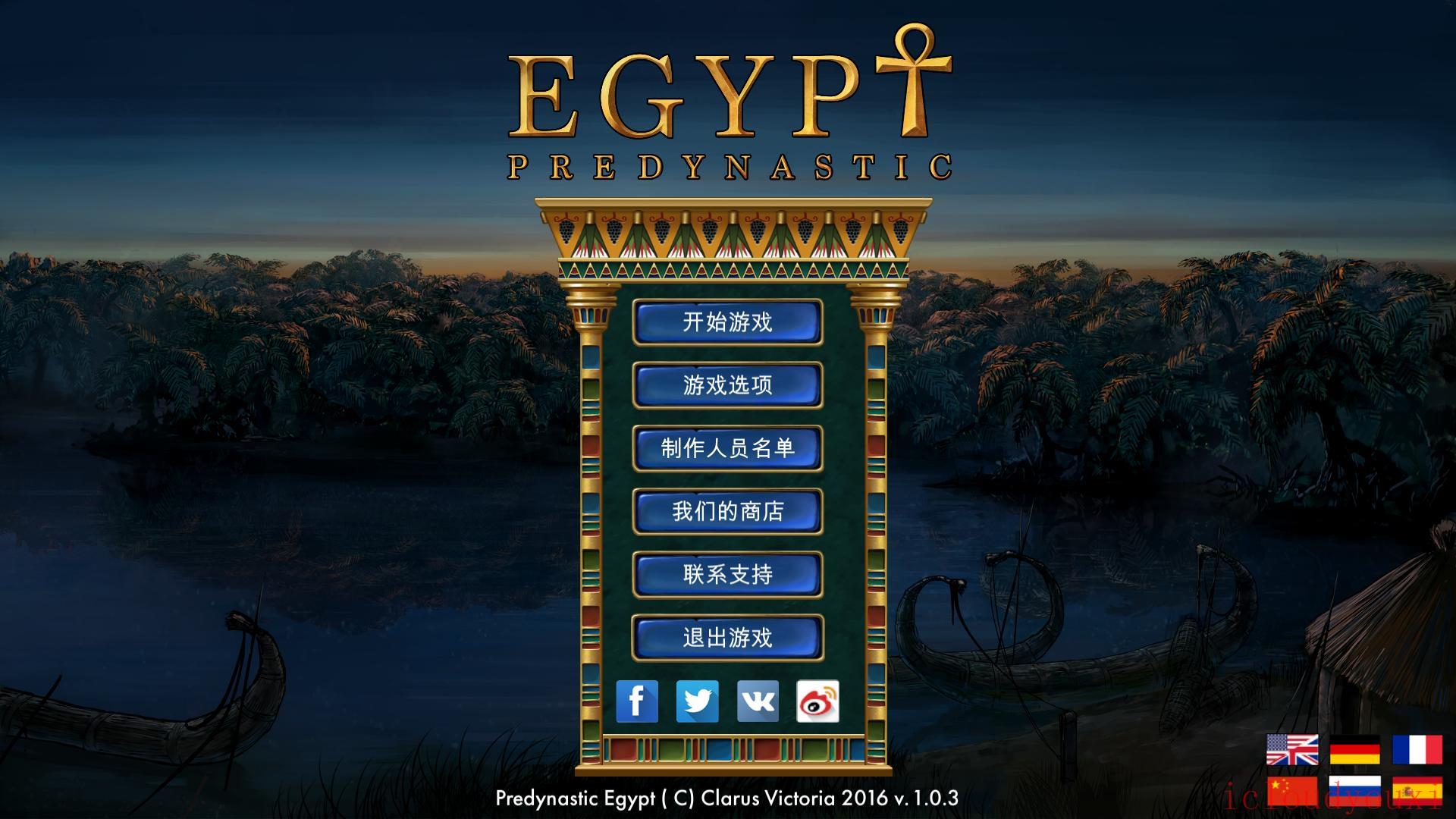 史前埃及免DVD光盘版云游戏截图1