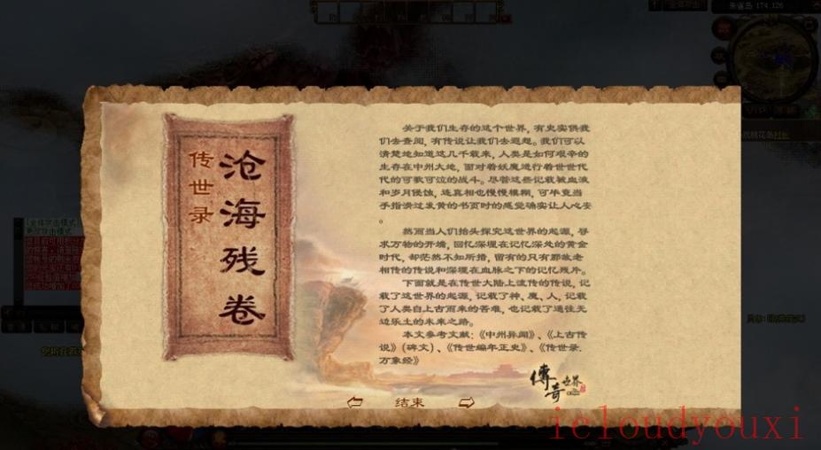 传奇世界2官方中文客户端云游戏截图4