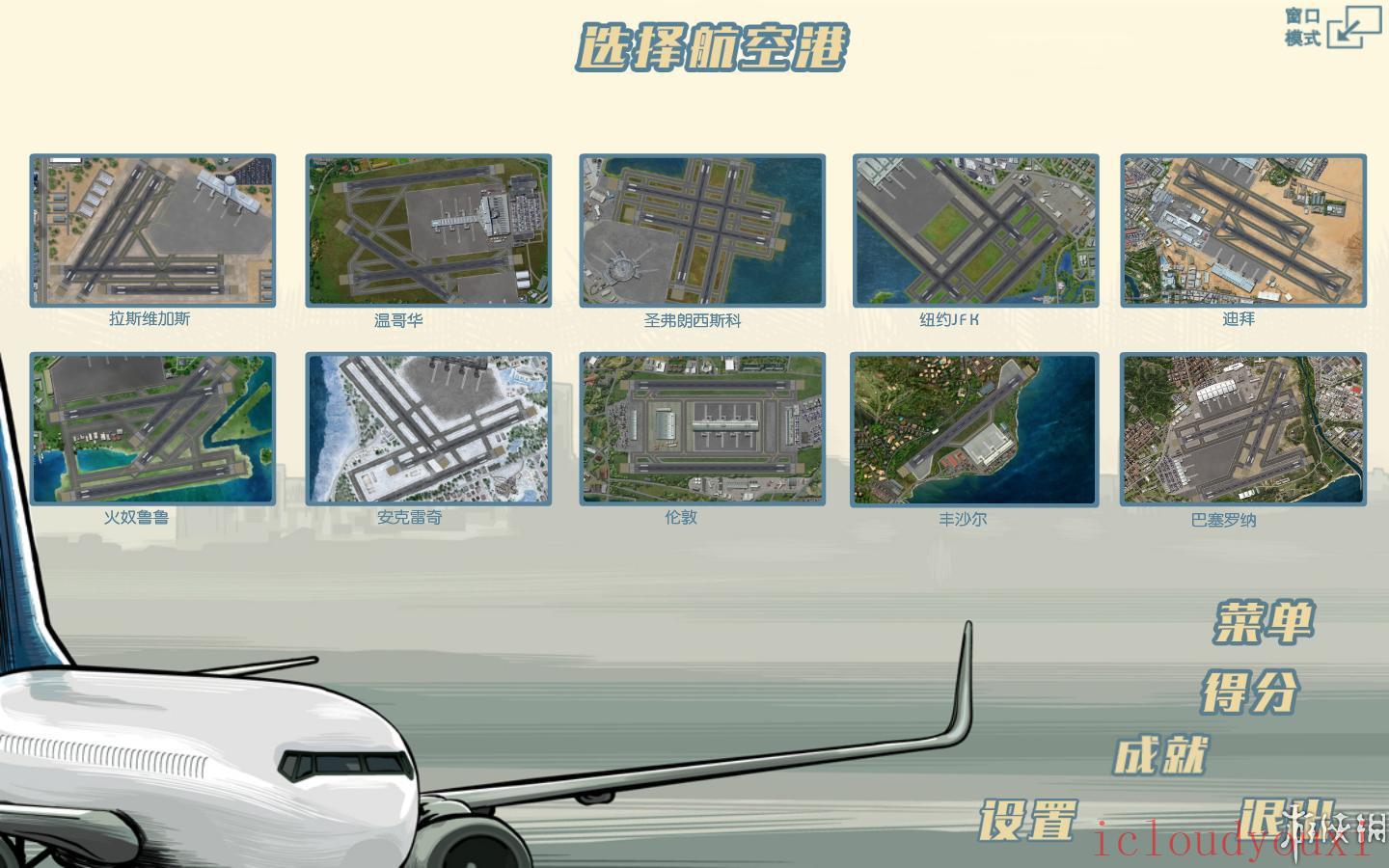 疯狂机场：世界版简体中文云游戏截图2
