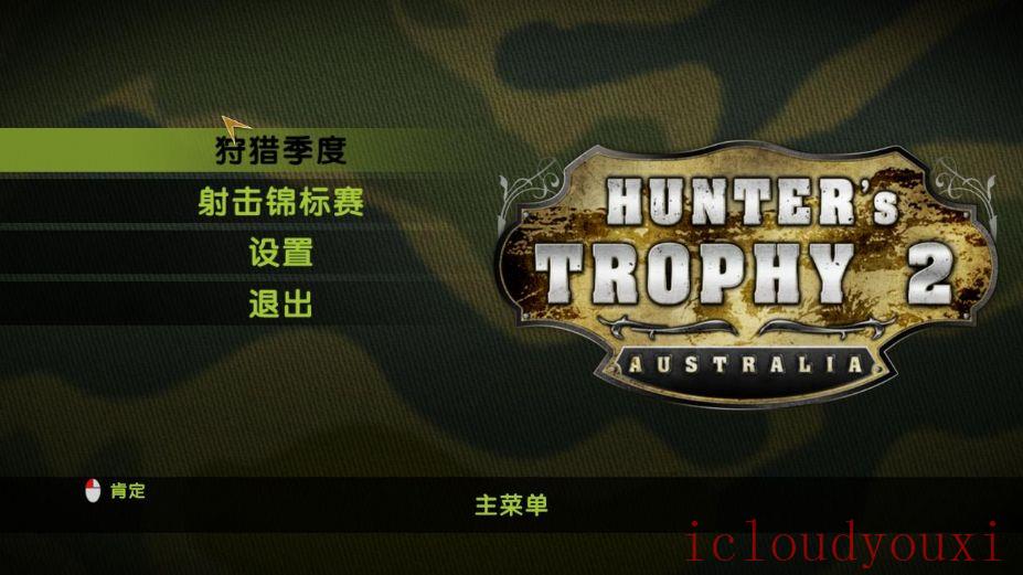 猎人的战利品2：澳大利亚中文云游戏截图4