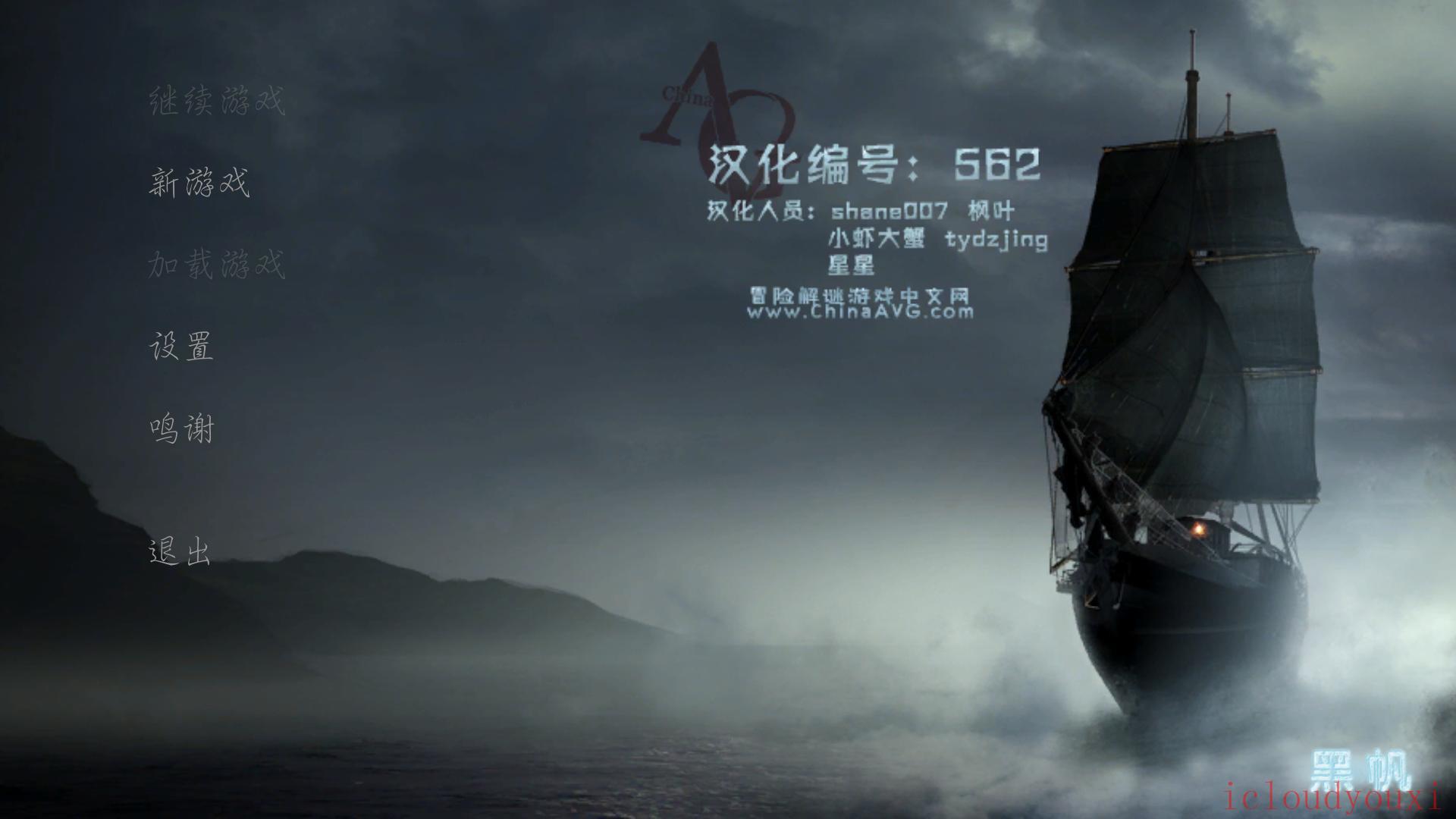 黑帆：鬼船简体中文云游戏截图1