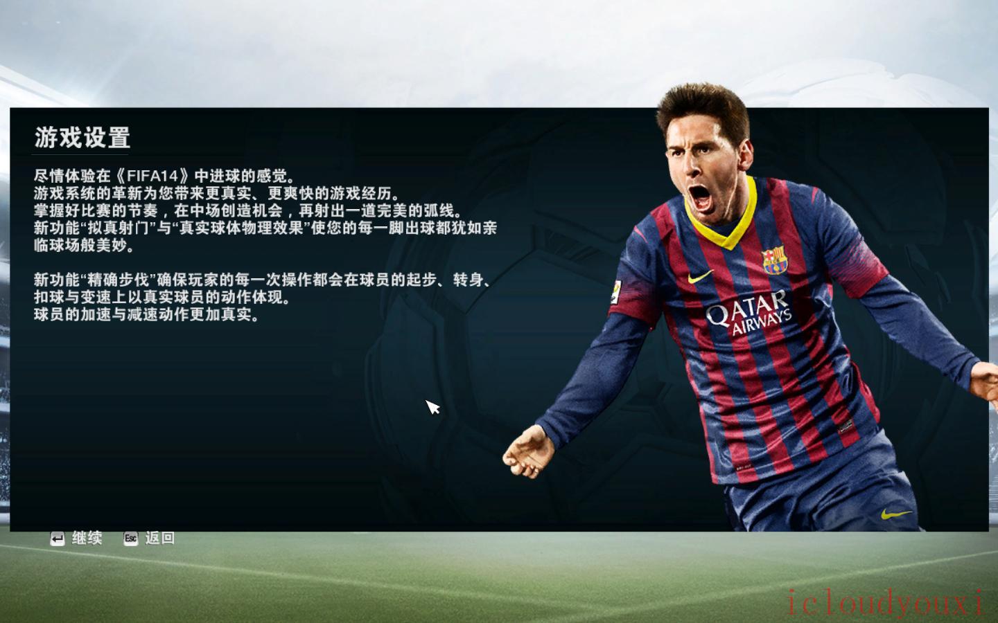 FIFA14中文云游戏截图2