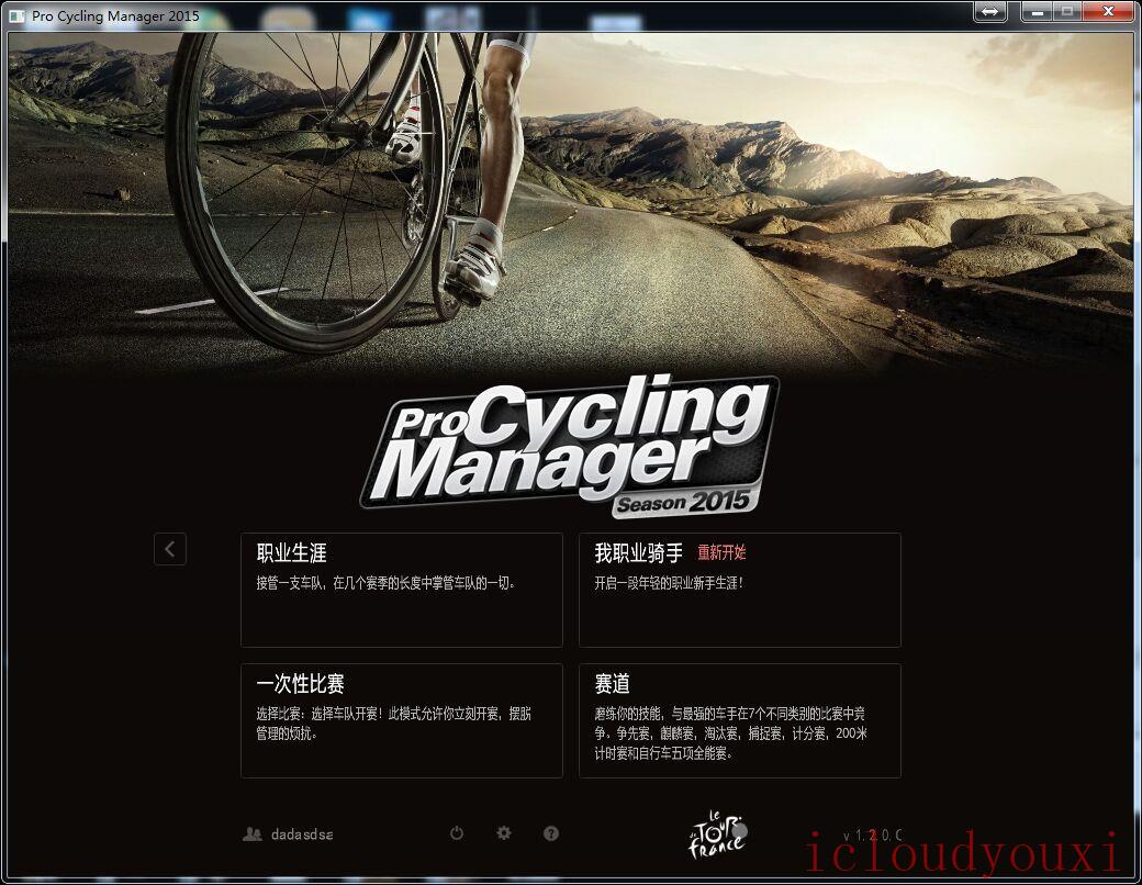 职业自行车队经理2015简体中文云游戏截图2