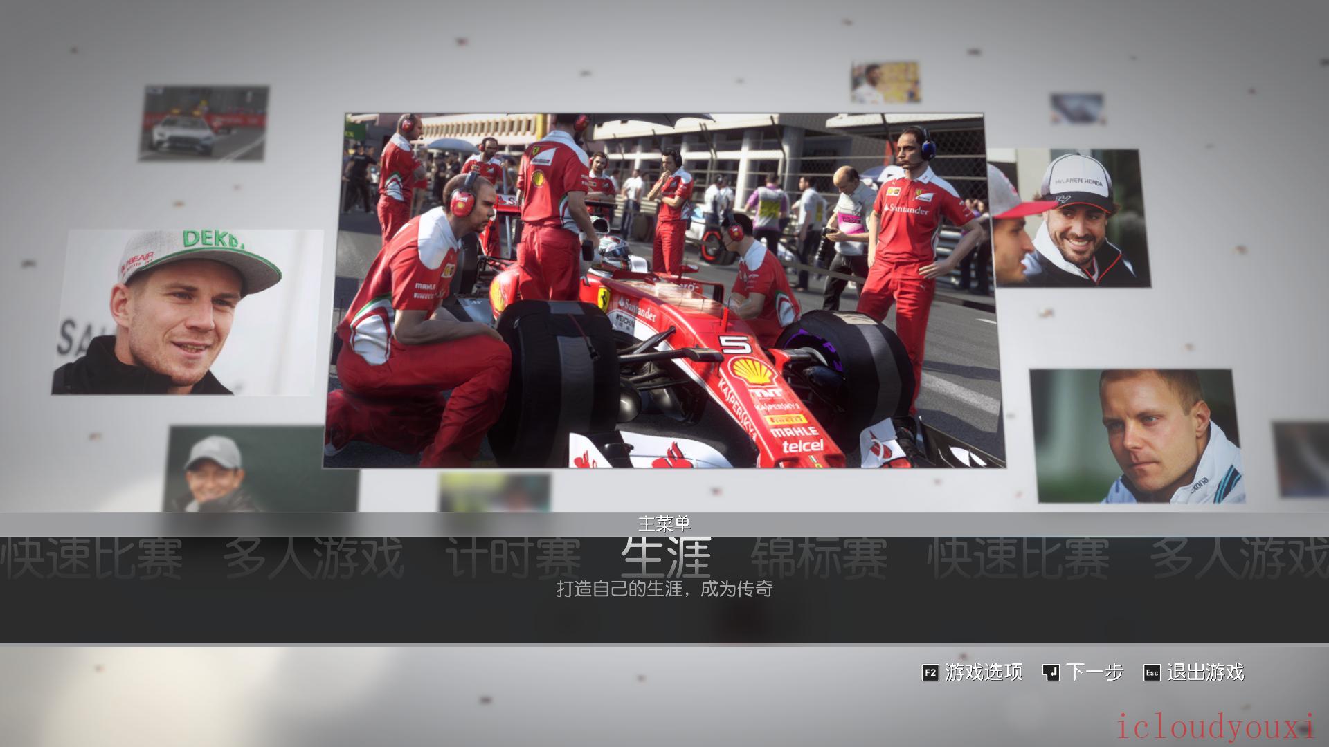F12016简体中文云游戏截图2