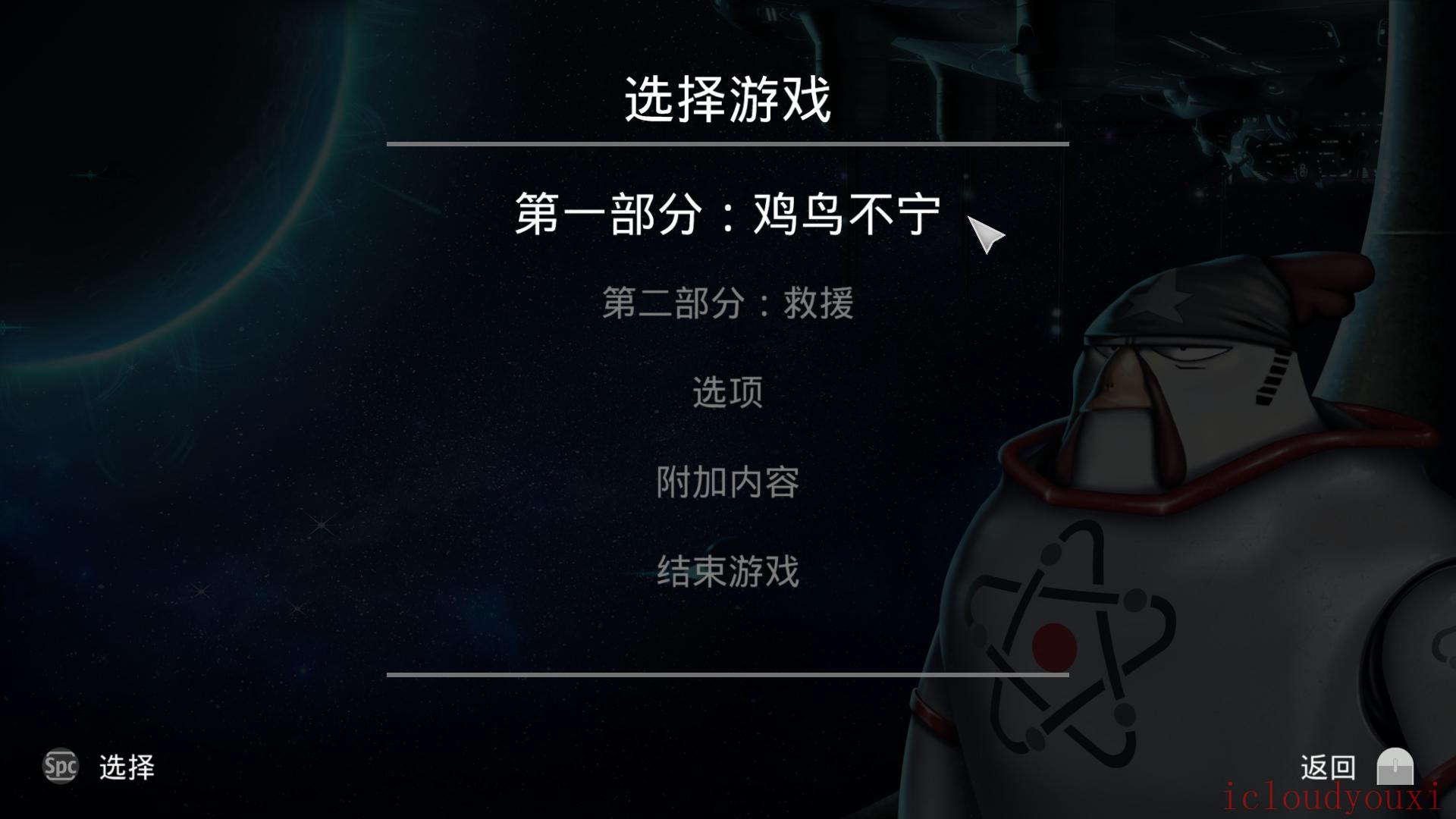 火箭鸟2：进化简繁中文云游戏截图2