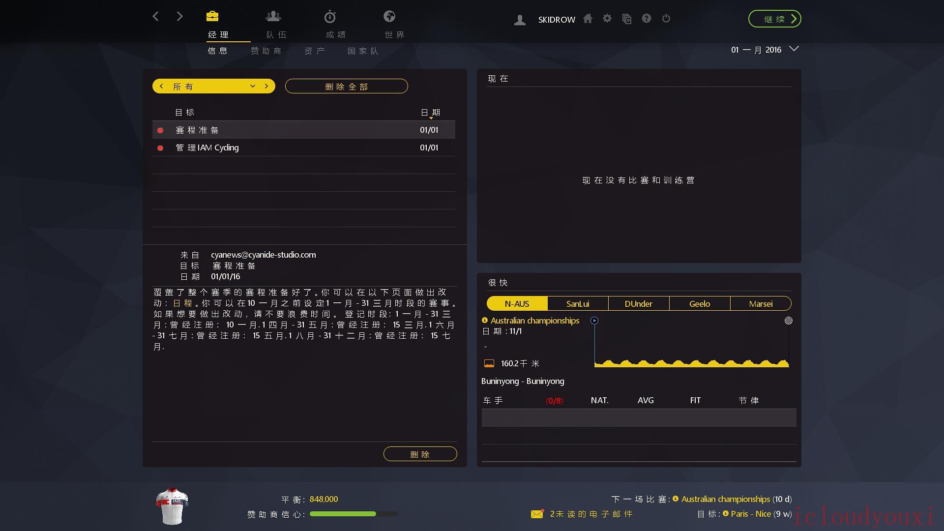 职业自行车队经理2016简体中文云游戏截图2