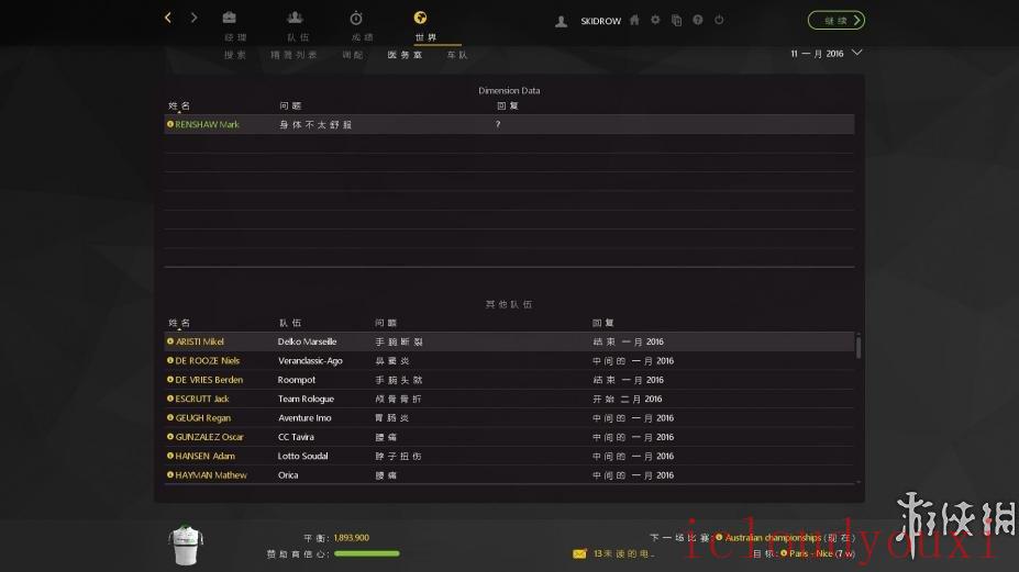 职业自行车队经理2016简体中文云游戏截图4