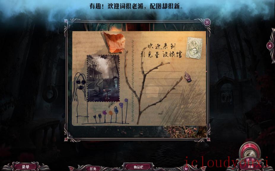 幽魂旅馆10：血色X简体中文云游戏截图4