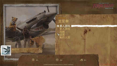 飞虎队：空战中国免DVD光盘版云游戏截图1