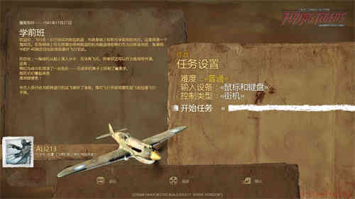 飞虎队：空战中国免DVD光盘版云游戏截图2