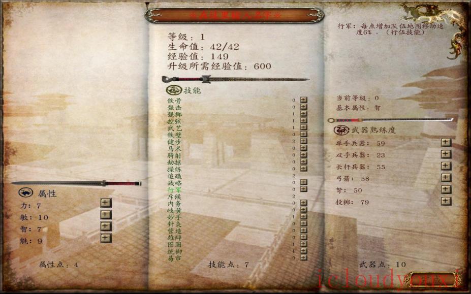 骑马与砍杀1.011：汉匈全面战争中文云游戏截图3