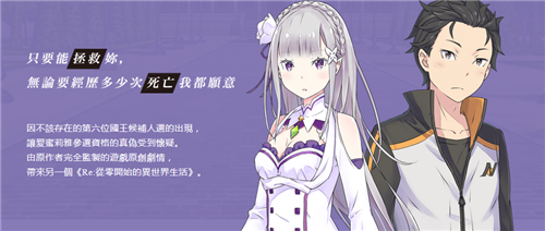 《Re:从零开始的异世界生活 虚假的王选候补》主视觉图公布(图1)