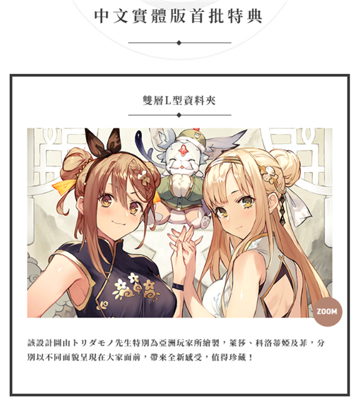 《莱莎的炼金工房2》公布中文实体版首批特典样式图