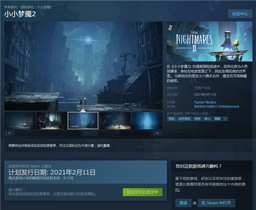 《小小梦魇2》上架Steam商城页面 明年2月11日发售
