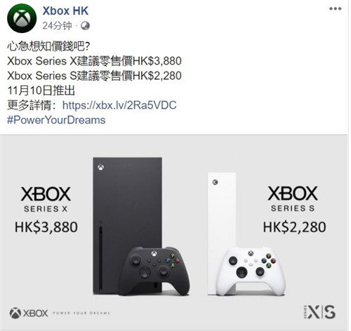 XSX/S港版零售价3880/2280港元 全球同步发售(图1)