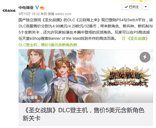 《圣女战旗》DLC云自海上来登陆PS4/NS 含新角色、新关卡(图1)