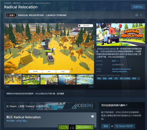 荒诞风物理解谜游戏《激进搬迁》登陆Steam 支持中文(图1)