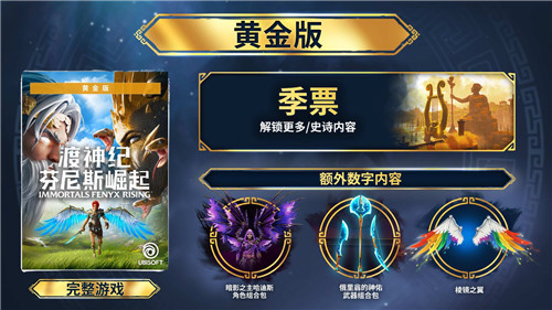 《渡神纪：芬尼斯崛起》开启预购 Uplay国区标准版298元(图1)