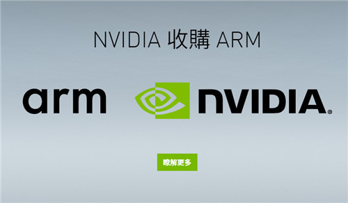 英伟达宣布400亿美元收购Arm 打造AI时代领先的计算公司(图1)
