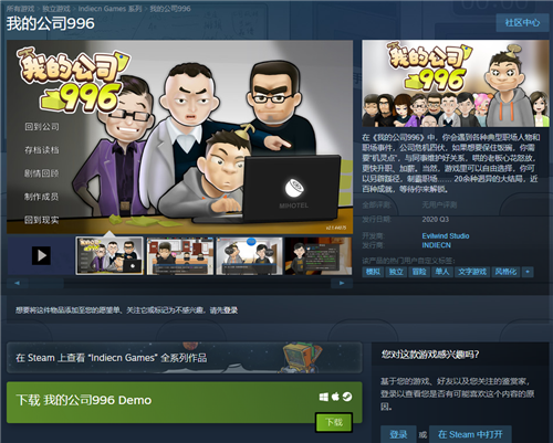社畜模拟器《我的公司996》试玩Demo上架Steam(图1)