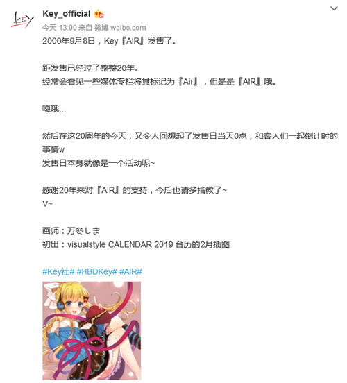 KEY社《AIR》今日迎来20周年纪念日 官方感谢支持(图1)