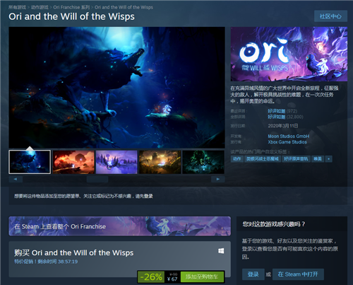 steam促销：《奥日与萤火意志》新史低 仅售67元(图1)
