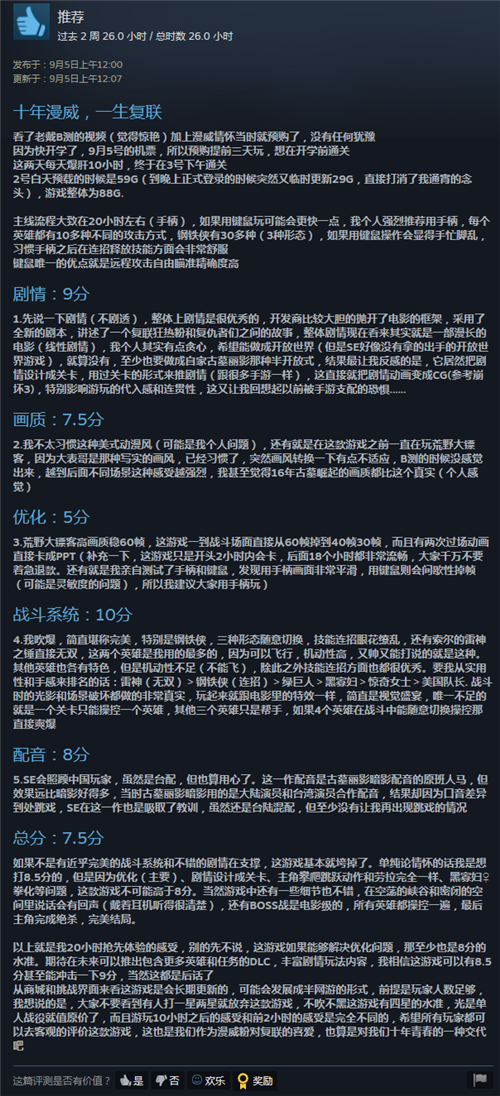 《漫威复仇者联盟》Steam特别好评 剧情不错但仍需加强优化(图1)