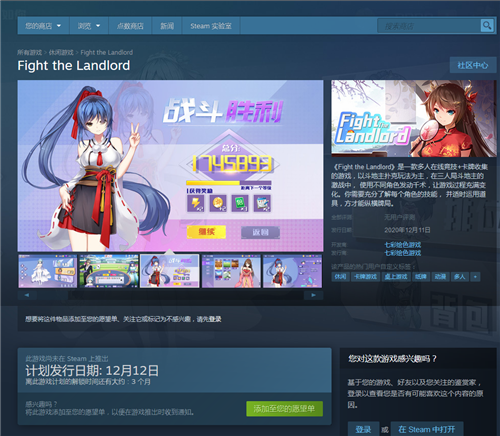 《斗地主少女》在线版本12月登陆Steam 免费游玩、支持语音(图1)