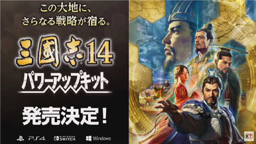 《三国志14：威力加强版》12月10日登陆PS4/NS/PC(图1)