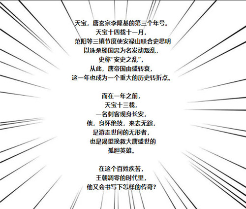 《刺客信条：王朝》漫画序章今日上线 刺客现身长安(图1)