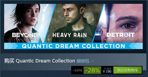 《暴雨》《底特律》《超凡双生》Steam史低促销 捆绑包190元(图1)