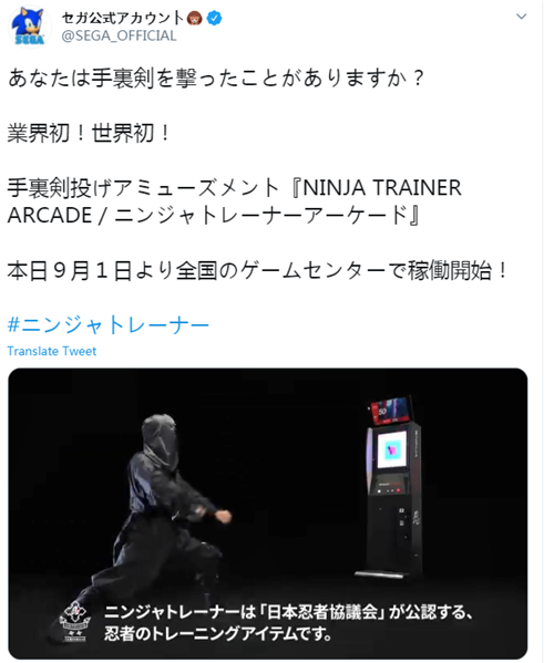 世界首个忍者手里剑街机启动 世嘉出品忍者协会认证(图1)
