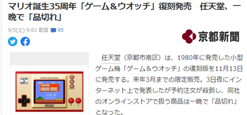 任天堂《Game&Watch》复刻版公布之日已被抢购一空(图1)