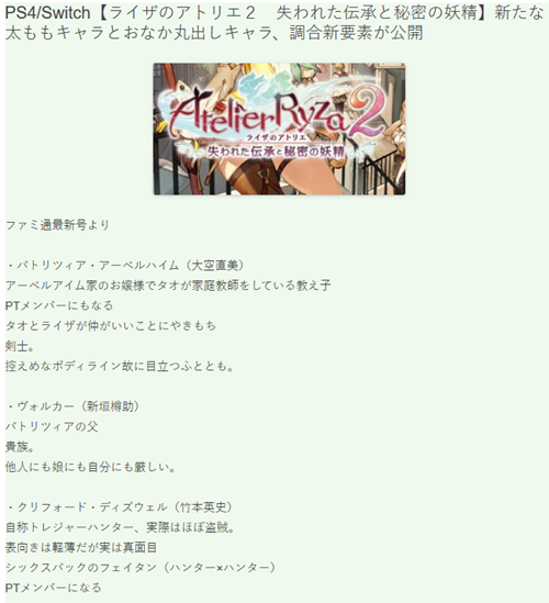 《莱莎的炼金工房2》新情报曝光 新千金大小姐登场(图1)