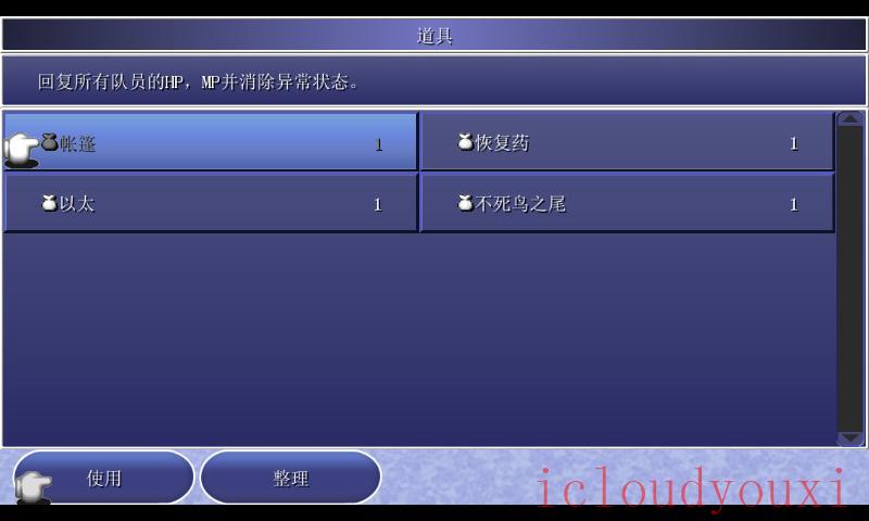 最终幻想4：月之归还中文黄金版云游戏截图4