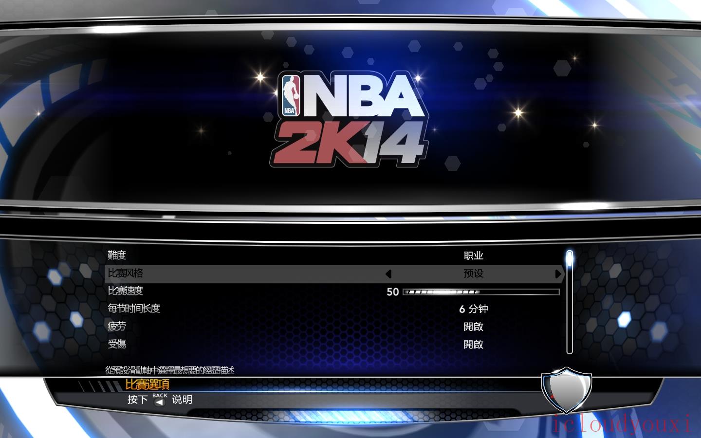 NBA2K14中文硬盘版云游戏截图2