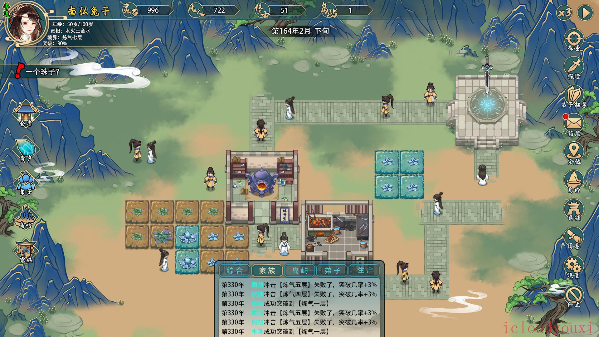 修仙家族模拟器官方中文版云游戏截图2