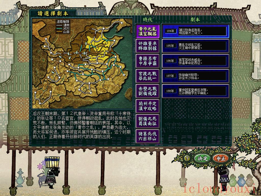 三国志8官方中文免费版云游戏截图2