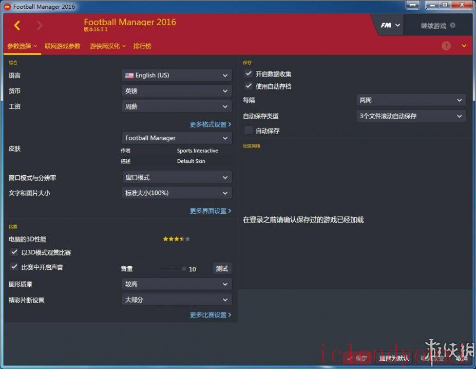 足球经理2016游侠汉化单机版云游戏截图3